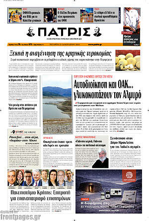 Πρωτοσέλιδο Πατρίς