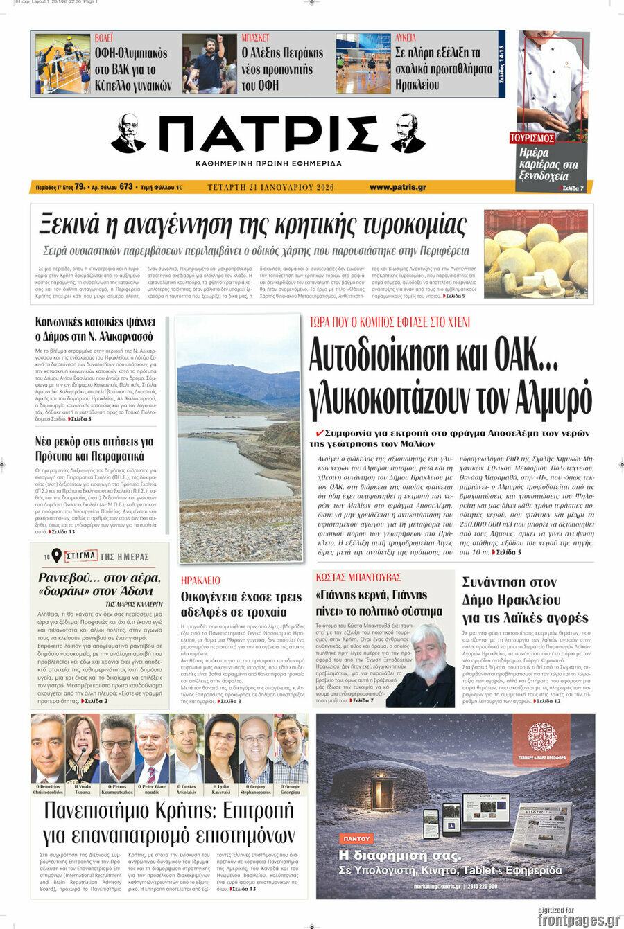 Πατρίς
