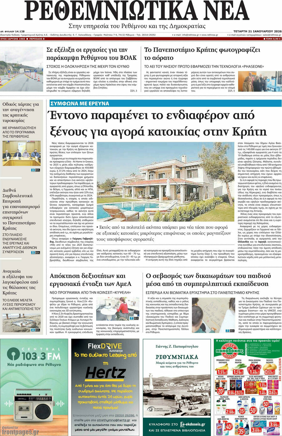 Ρεθεμνιώτικα Νέα