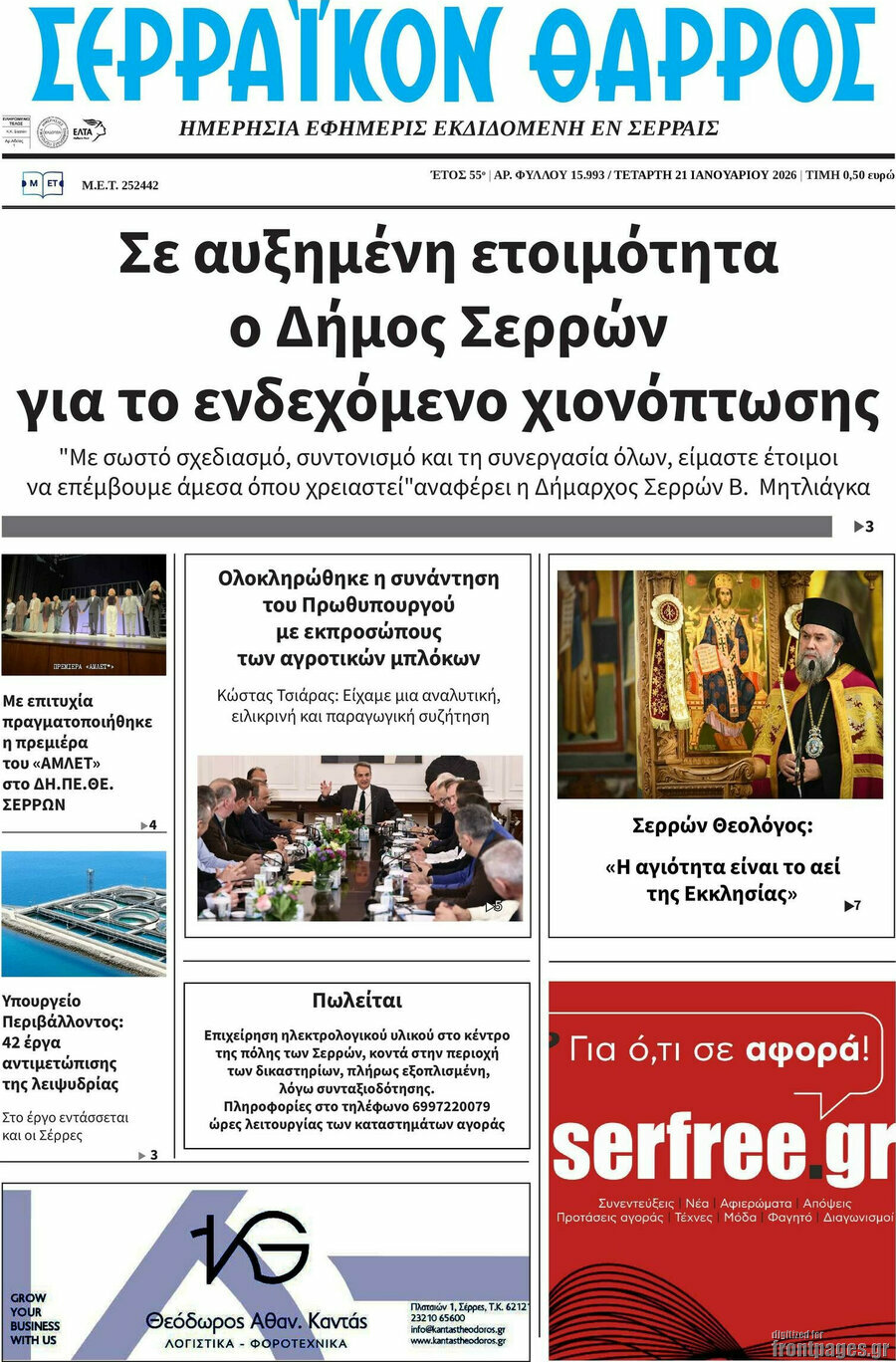 Σερραϊκόν Θάρρος