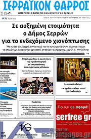 /Σερραϊκόν Θάρρος