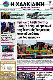 /Η Χαλκιδική