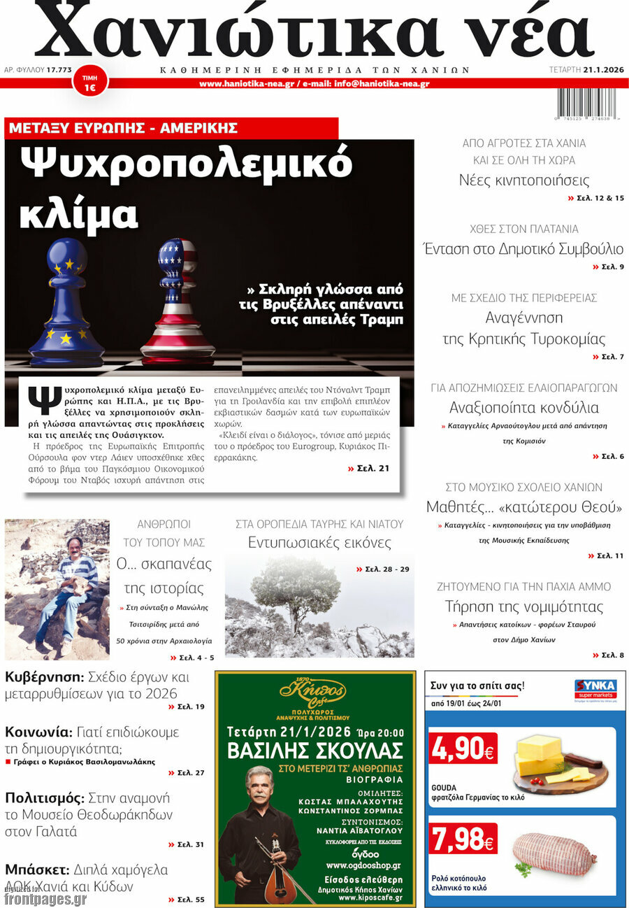 Χανιώτικα Νέα