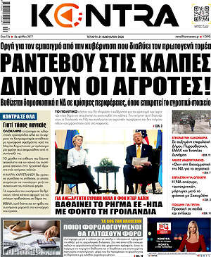Kontra News: Ραντεβού στις κάλπες δίνουν οι αγρότες!