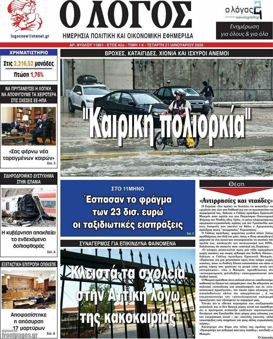 Ο Λόγος