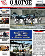 /Ο Λόγος