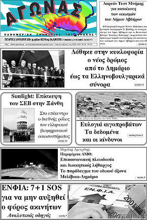 Πρωτοσέλιδο Αγώνας