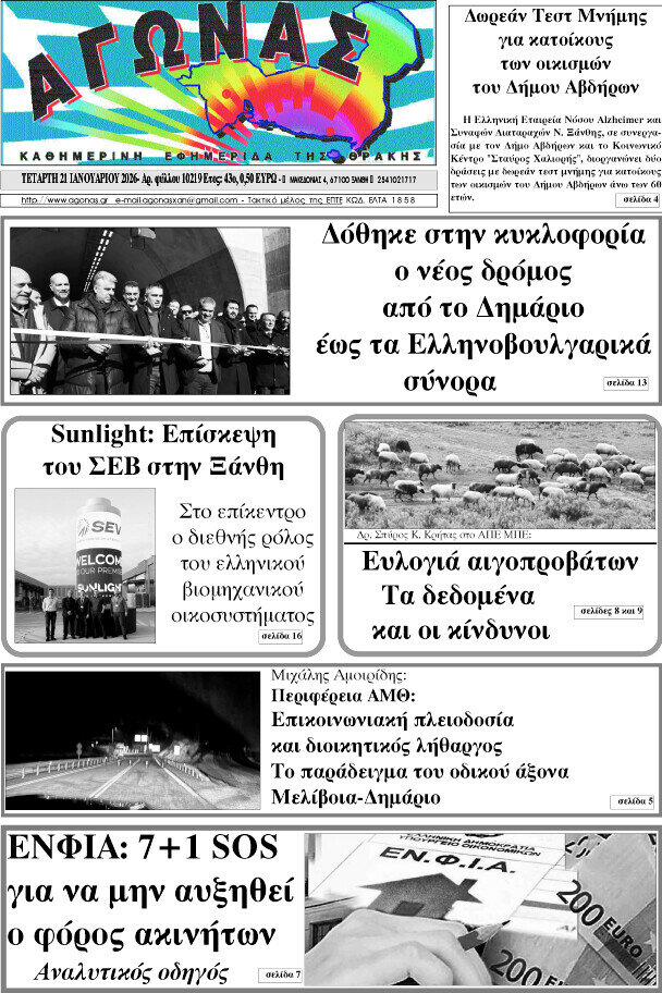 Αγώνας