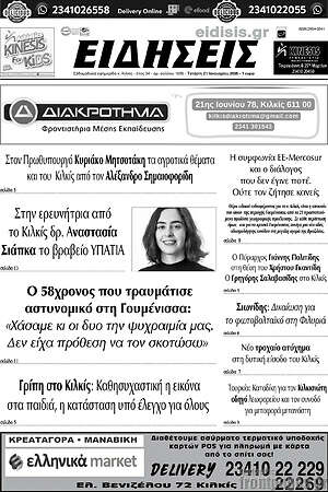 Πρωτοσέλιδο Ειδήσεις