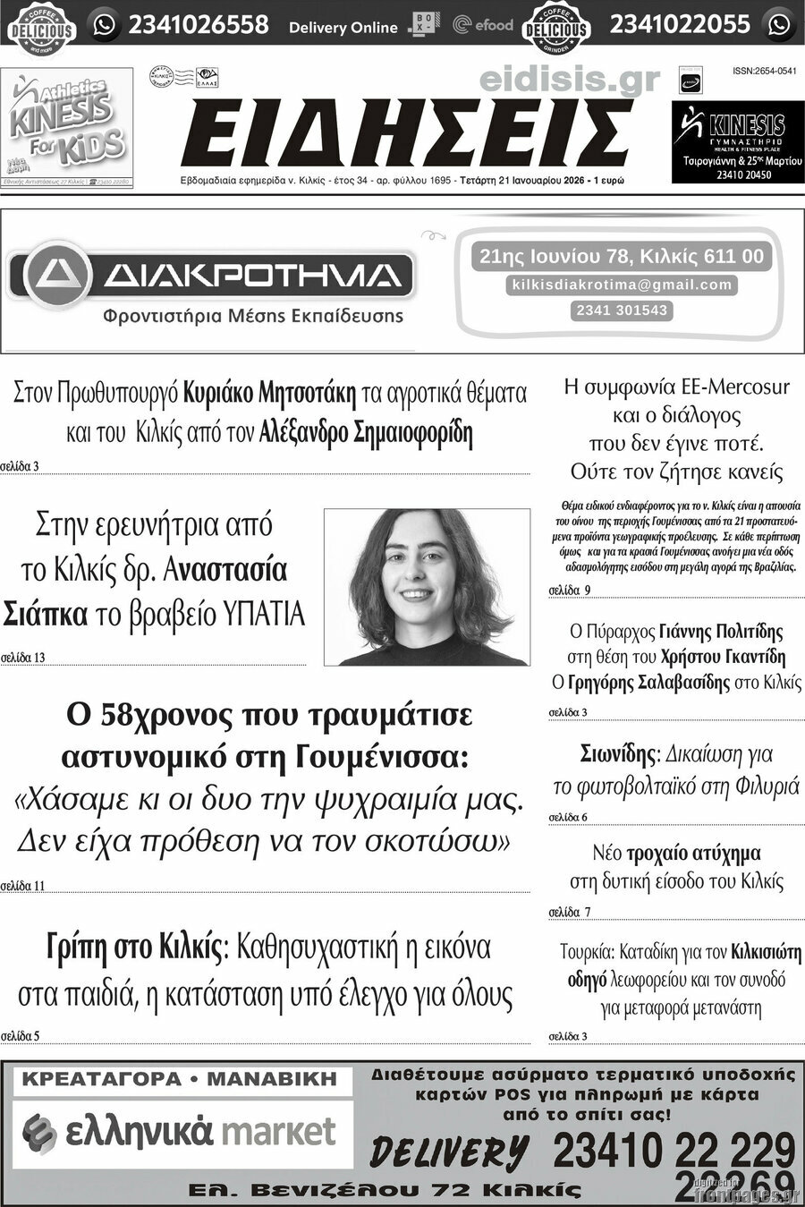 Ειδήσεις