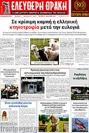 /Ελεύθερη Θράκη