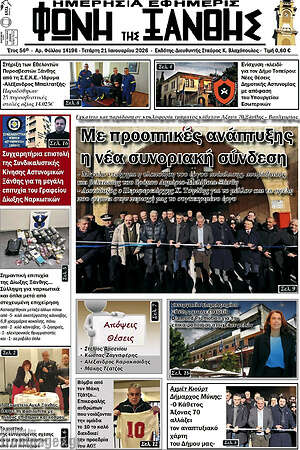 Πρωτοσέλιδο Φωνή της Ξάνθης