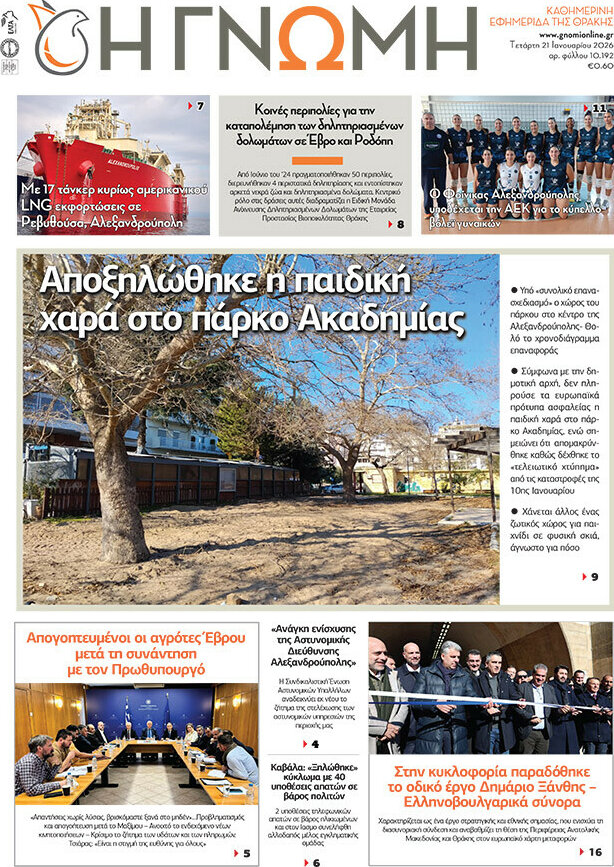 Η Γνώμη