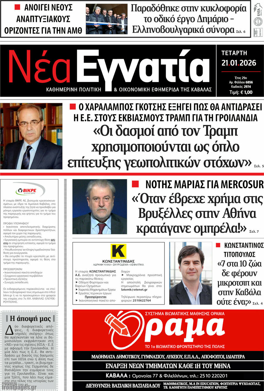 Νέα Εγνατία