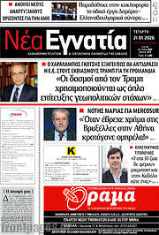/Νέα Εγνατία