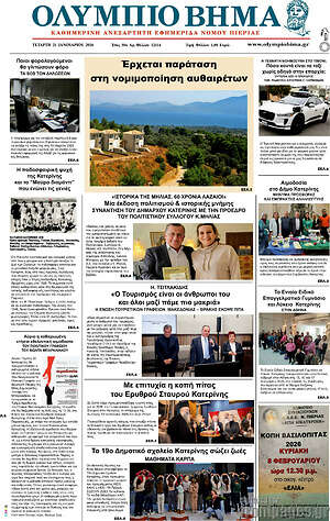 Πρωτοσέλιδο Ολύμπιο Βήμα