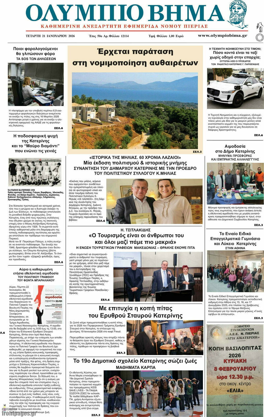 Ολύμπιο Βήμα