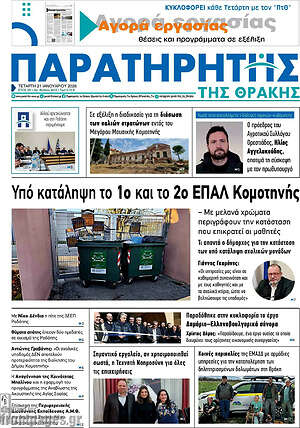 Πρωτοσέλιδο Παρατηρητής