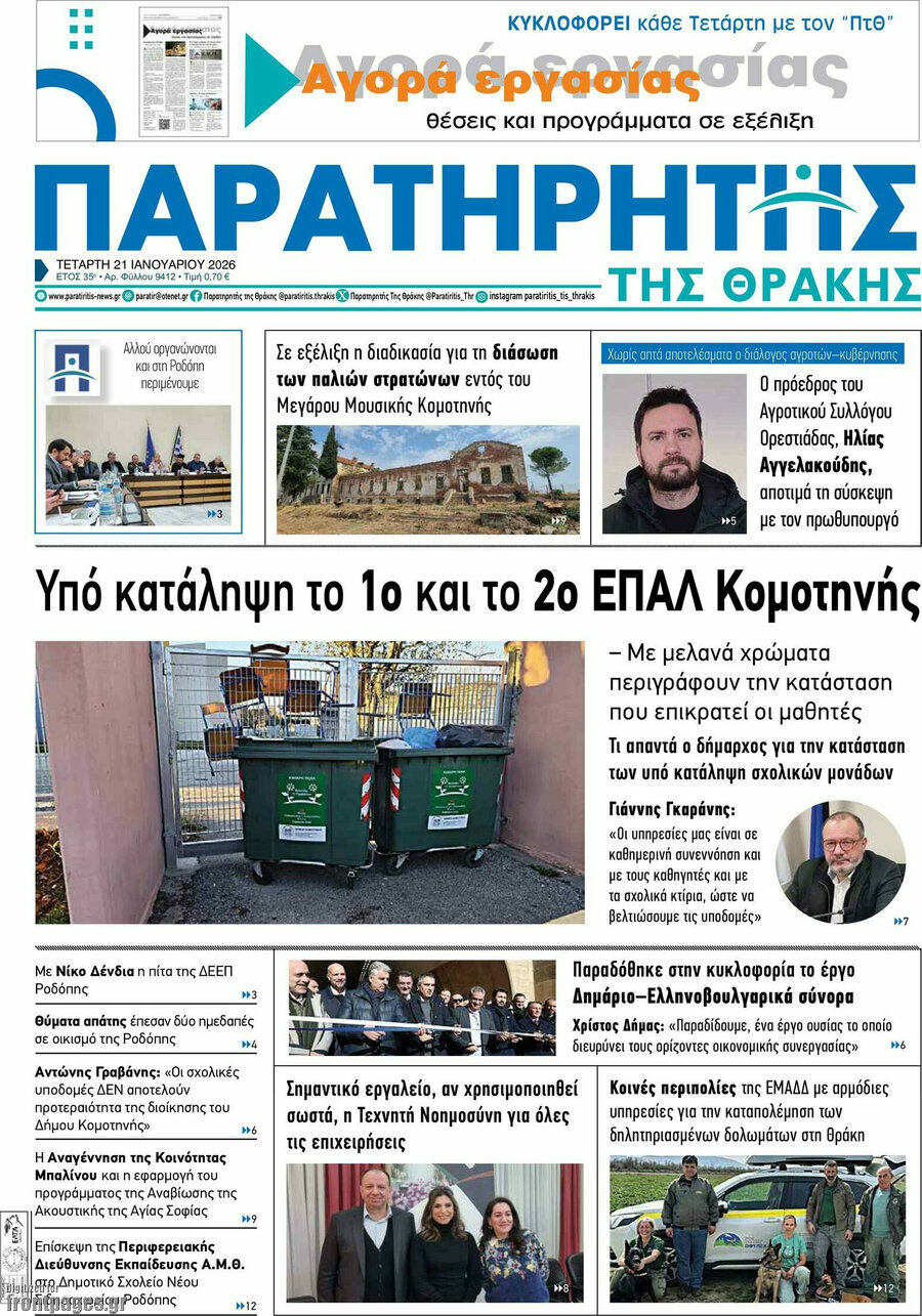 &Pi;&alpha;&rho;&alpha;&tau;&eta;&rho;&eta;&tau;ή&sigmaf;