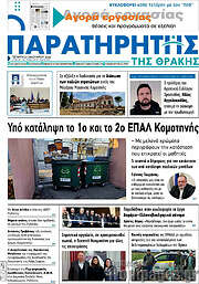 /Παρατηρητής