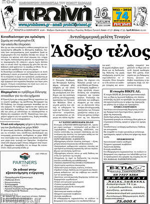 Πρωτοσέλιδο Πρωινή