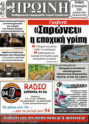 /Πρωινή Γρεβενών
