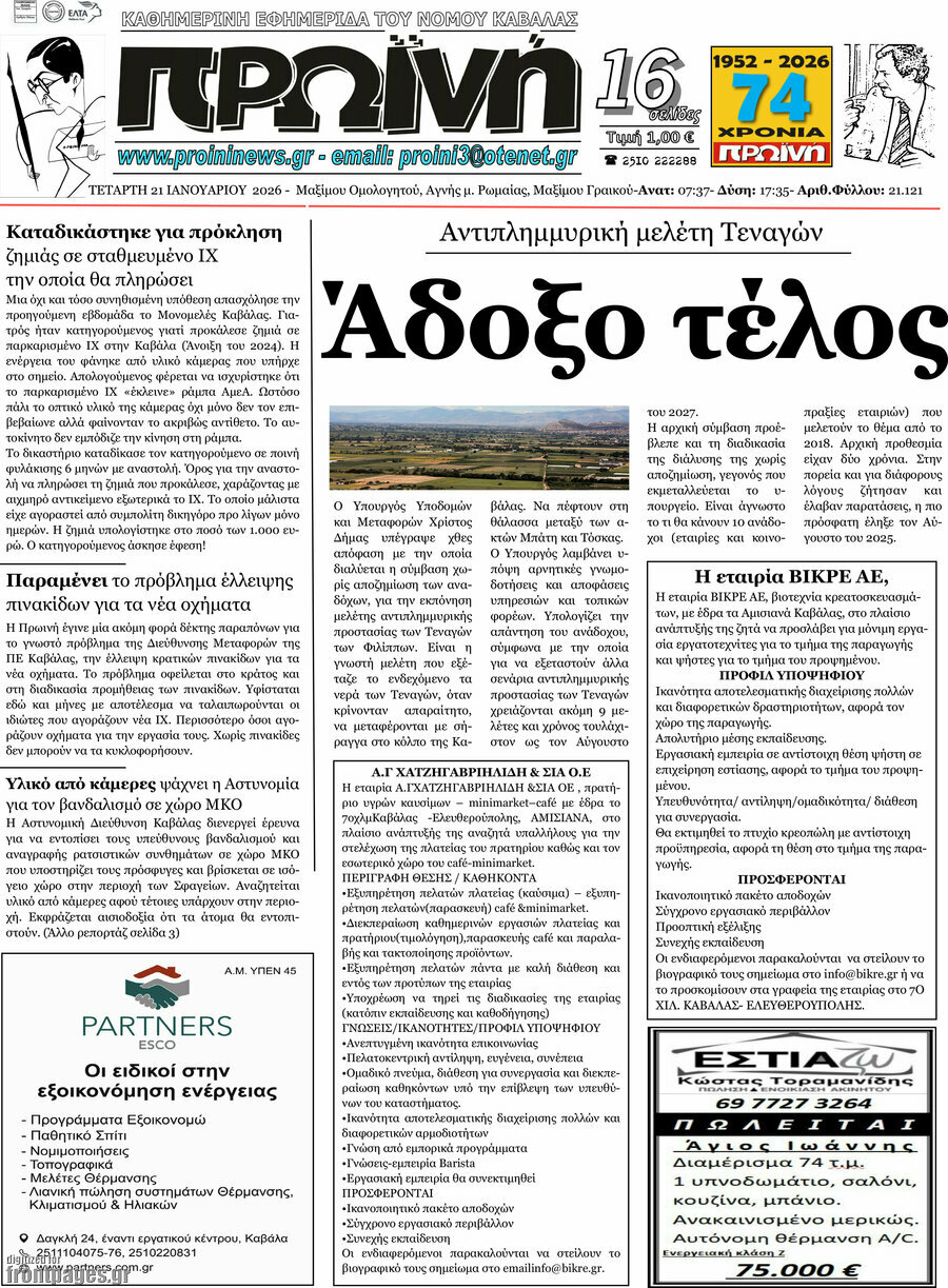 Πρωινή