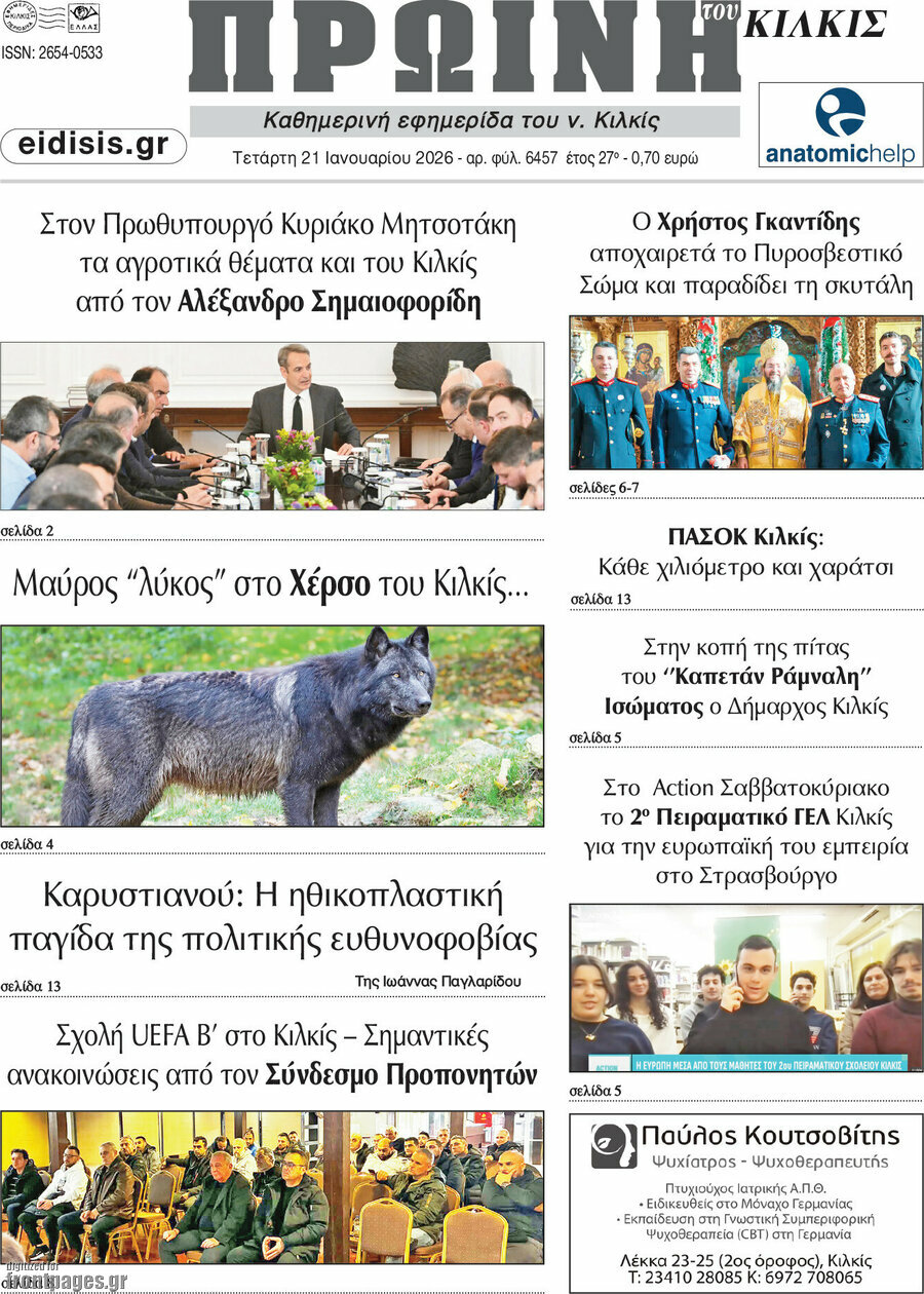 Πρωινή του Κιλκίς