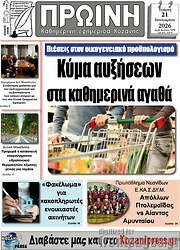 /Πρωινή Κοζάνης