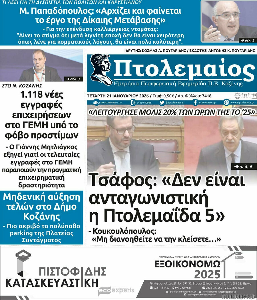 Πτολεμαίος