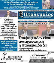 /Πτολεμαίος
