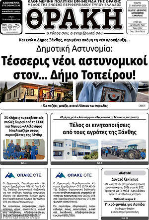 Πρωτοσέλιδο Θράκη