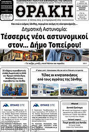 /Θράκη