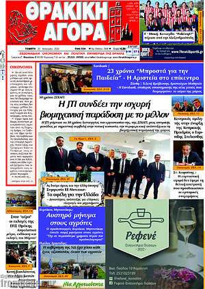 Πρωτοσέλιδο Θρακική Αγορά