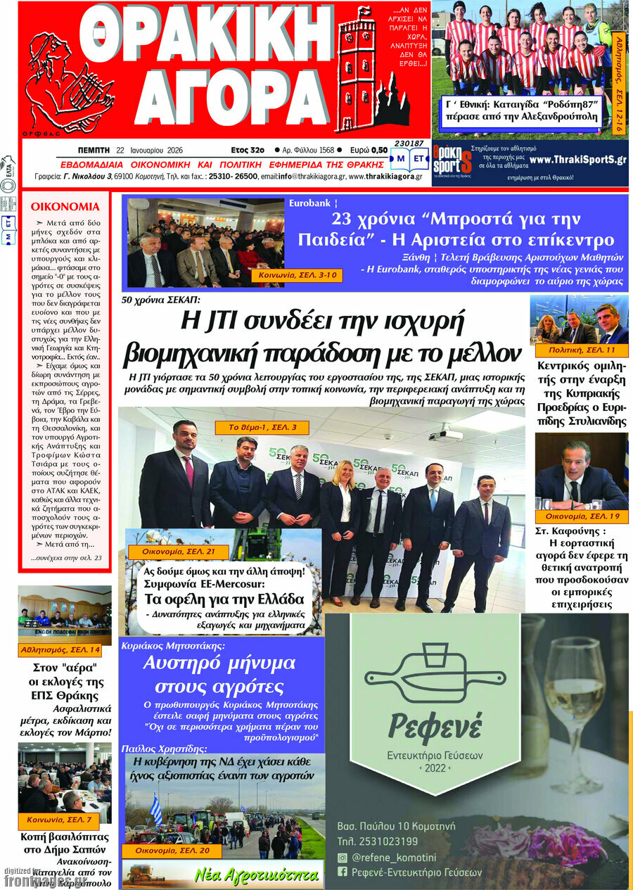 Θρακική Αγορά