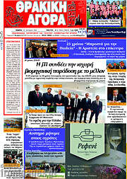 /Θρακική Αγορά