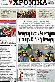 /Χρονικά της Δράμας