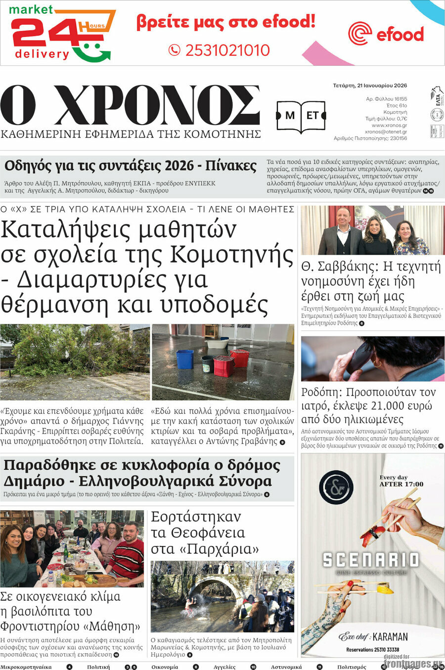 Χρόνος