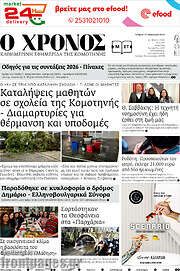 /Χρόνος