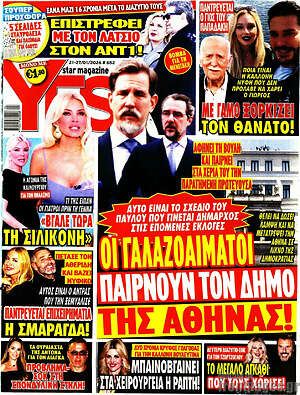 Περιοδικό Yes