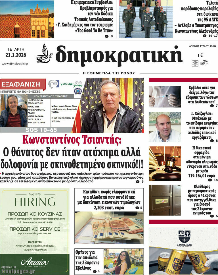 Δημοκρατική Ρόδου