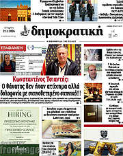 /Δημοκρατική Ρόδου