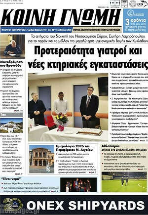 Πρωτοσέλιδο Κοινή Γνώμη