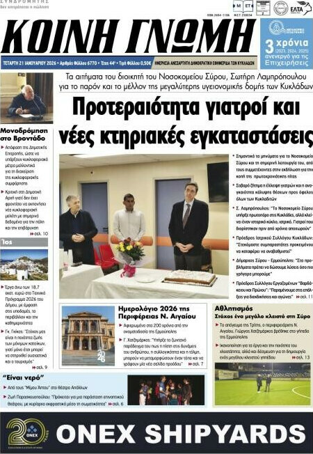 Κοινή Γνώμη