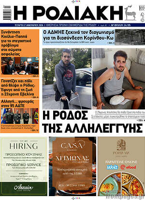 Πρωτοσέλιδο Η Ροδιακή