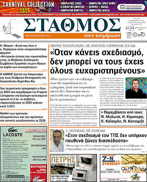 Πρωτοσέλιδο Σταθμός