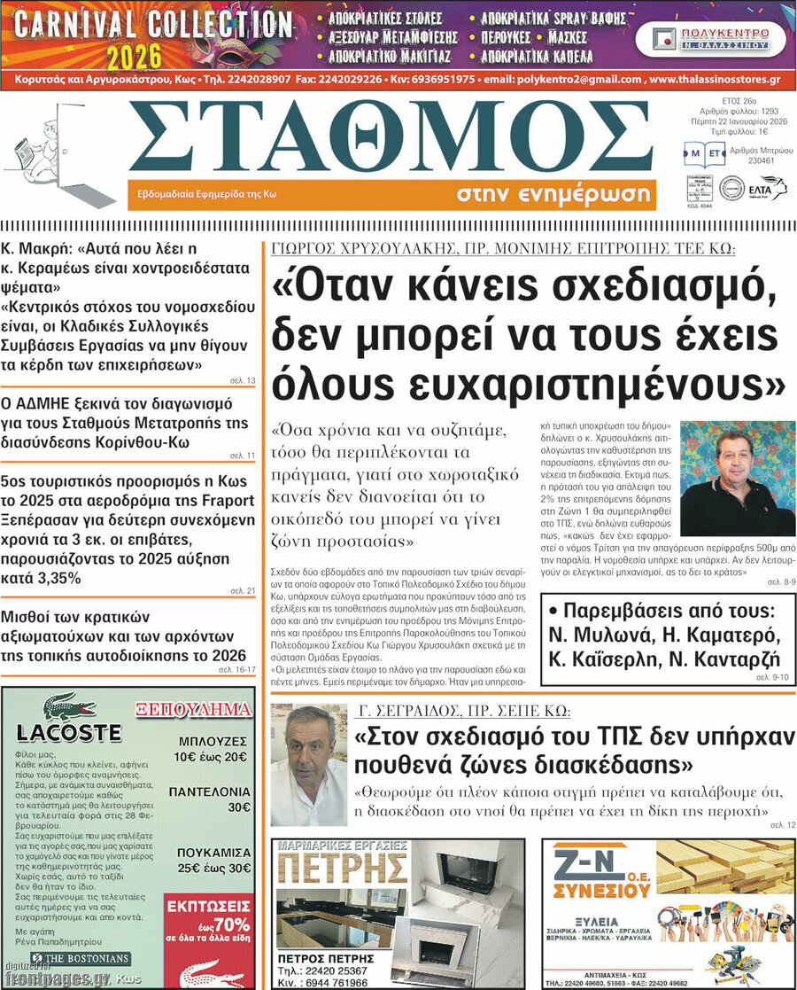 Σταθμός