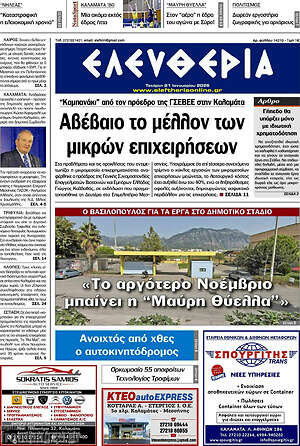 Πρωτοσέλιδο Ελευθερία