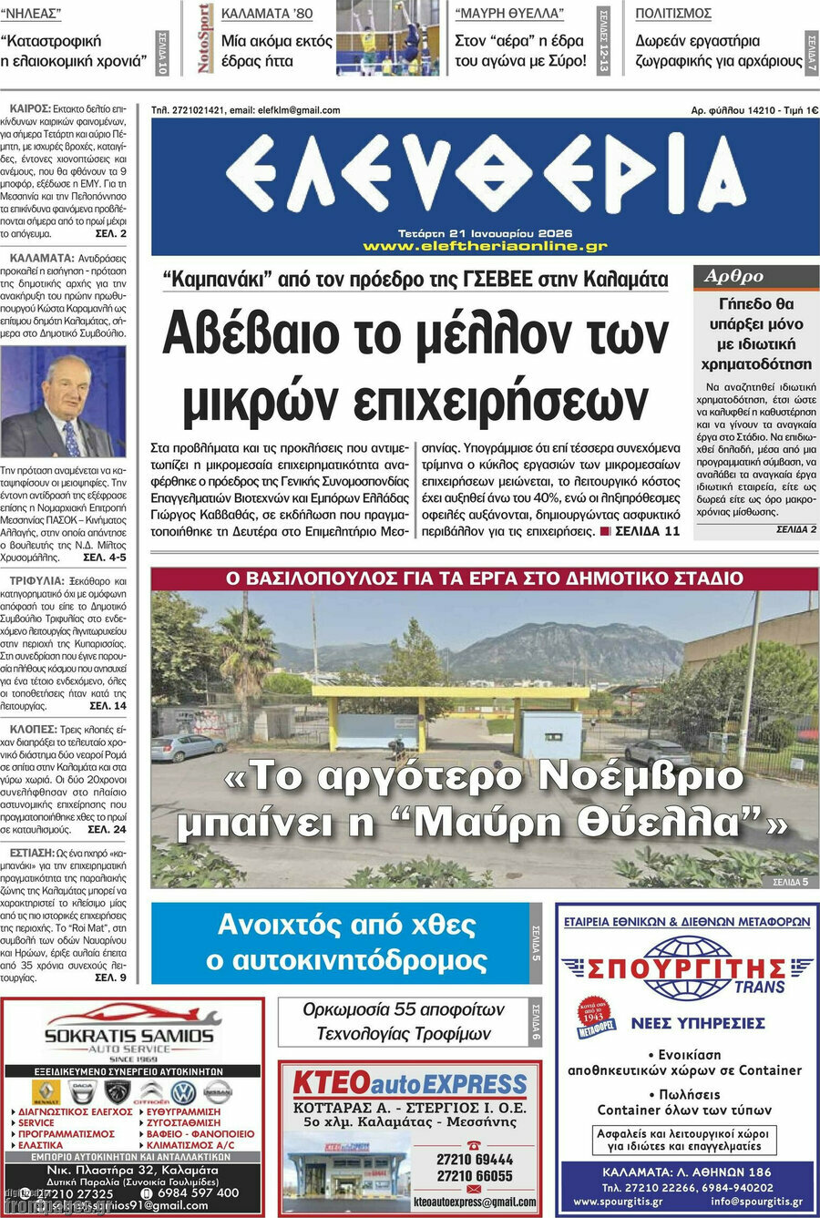 Ελευθερία