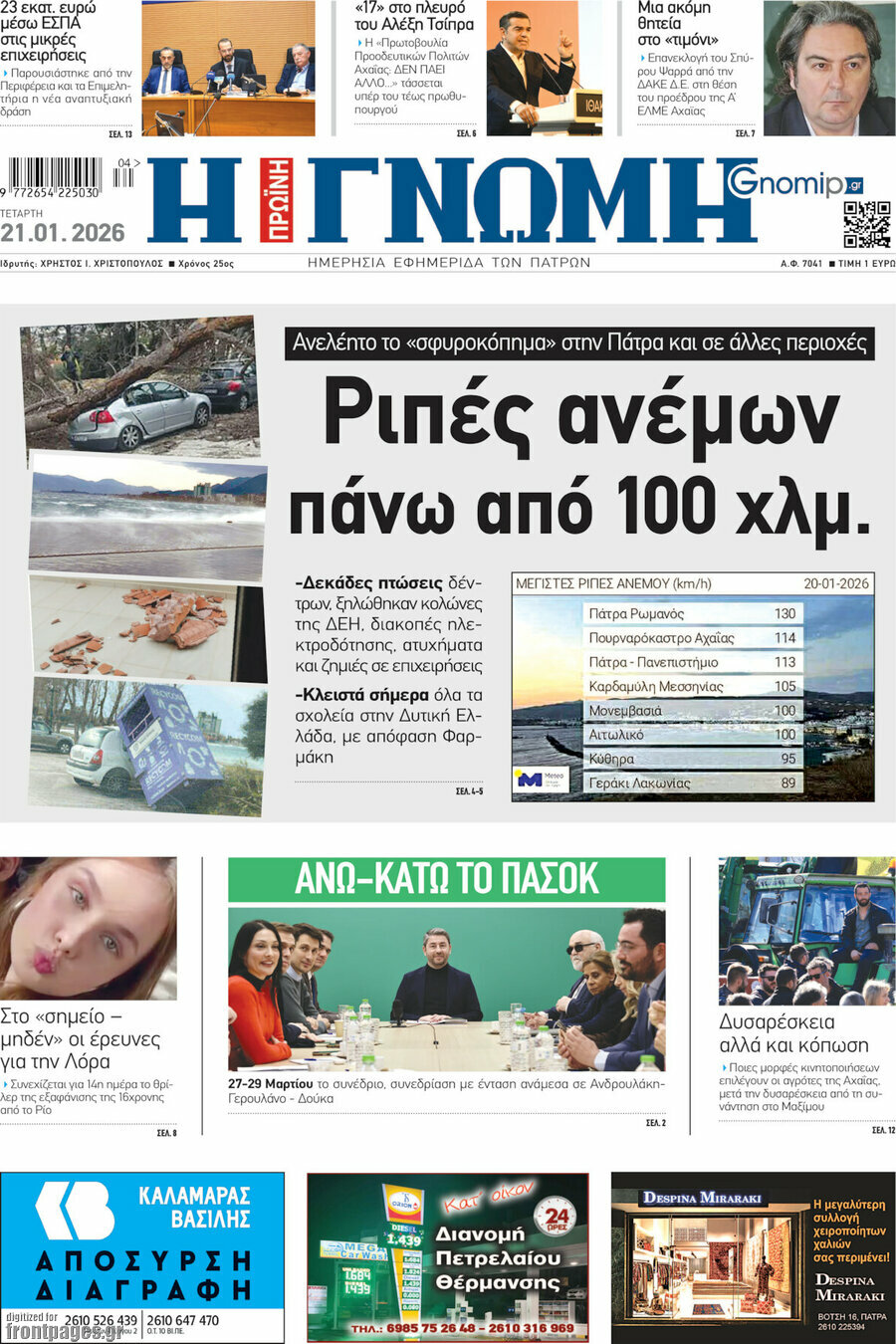 Η Γνώμη